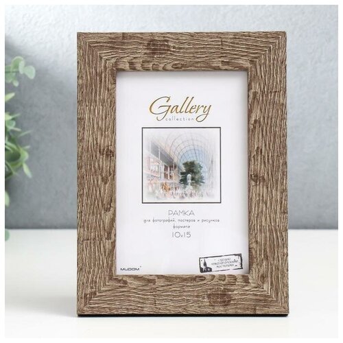 Фоторамка пластик Gallery 10х15 см, 651640-4, коричневый (пластиковый экран). В наборе 1шт.