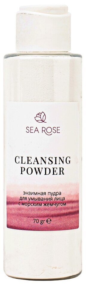 SEA ROSE Энзимная пудра с морским жемчугом "Cleasing Powder" для умывания лица, 100 мл