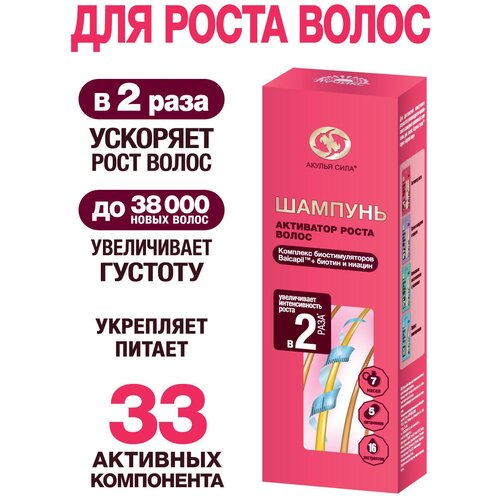 Акулья сила / Акулий жир / Шампунь Активатор роста волос / Baicapil+биотин и ниацин, 200 мл / лучикс