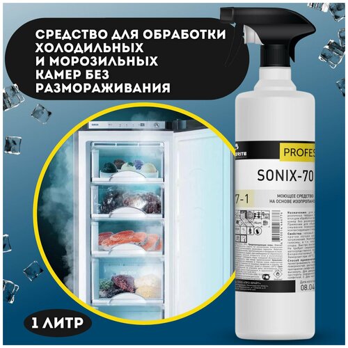Средство для мытья холодильника (от запаха). Не требует смывания. Sonix-70 Pro-Brite 5шт
