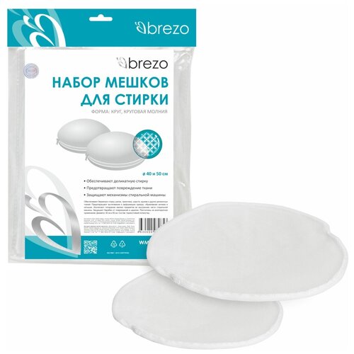 Набор круглых мешков с круговой молнией для бережной стирки, отжима и сушки всех видов одежды и белья, 2 шт, бренд: BREZO, арт. WM-1131B