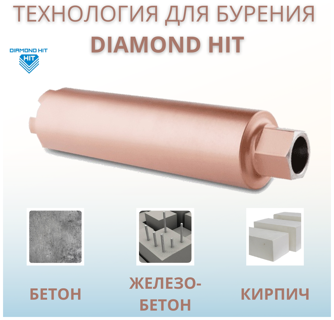 Алмазная коронка Diamond Hit по жб, бетону, кирпичу D 67мм L 450 мм для сухого сверления - фотография № 5