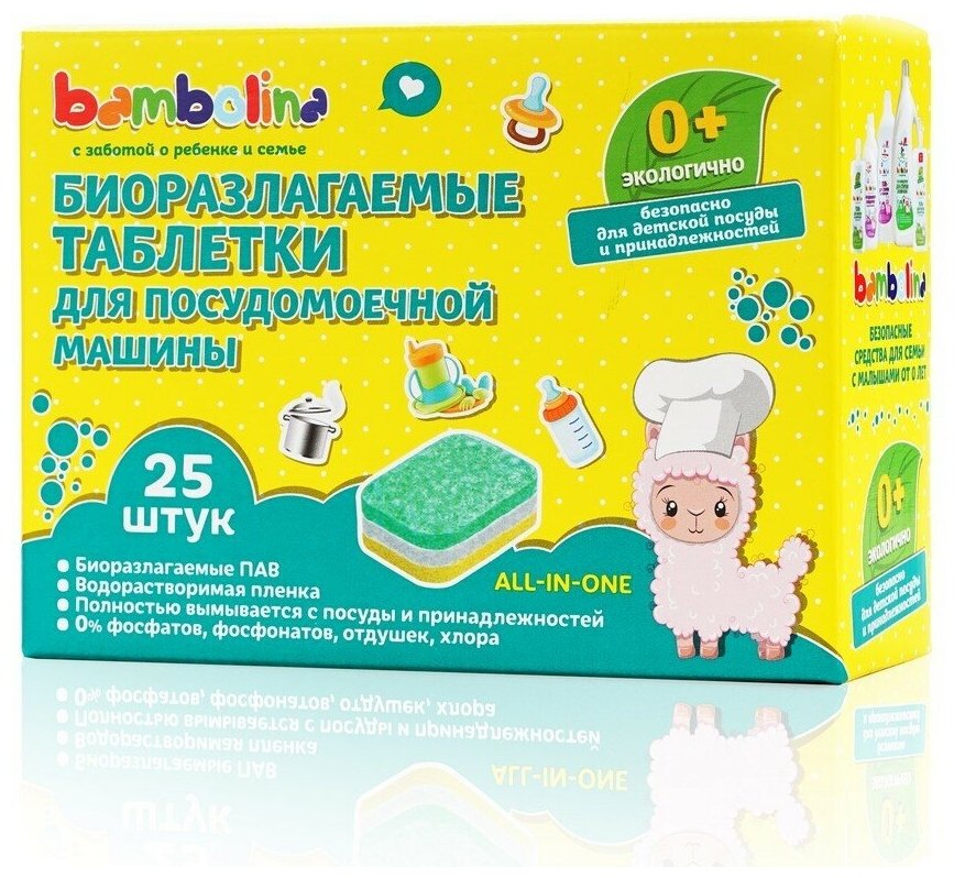Таблетки для посудомоечных машин Bambolina биоразлагаемые 25шт - фотография № 1