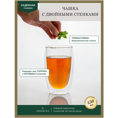 Essentea / Стакан из боросиликатного стекла с двойными стенками 450 мл / Для напитков