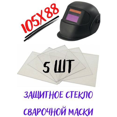 Стекло покровное 105 х 88 для защиты маски сварщика из поликарбоната 0.8 мм ; для защиты светофильтра сварочной маски ; комплект 5 штук