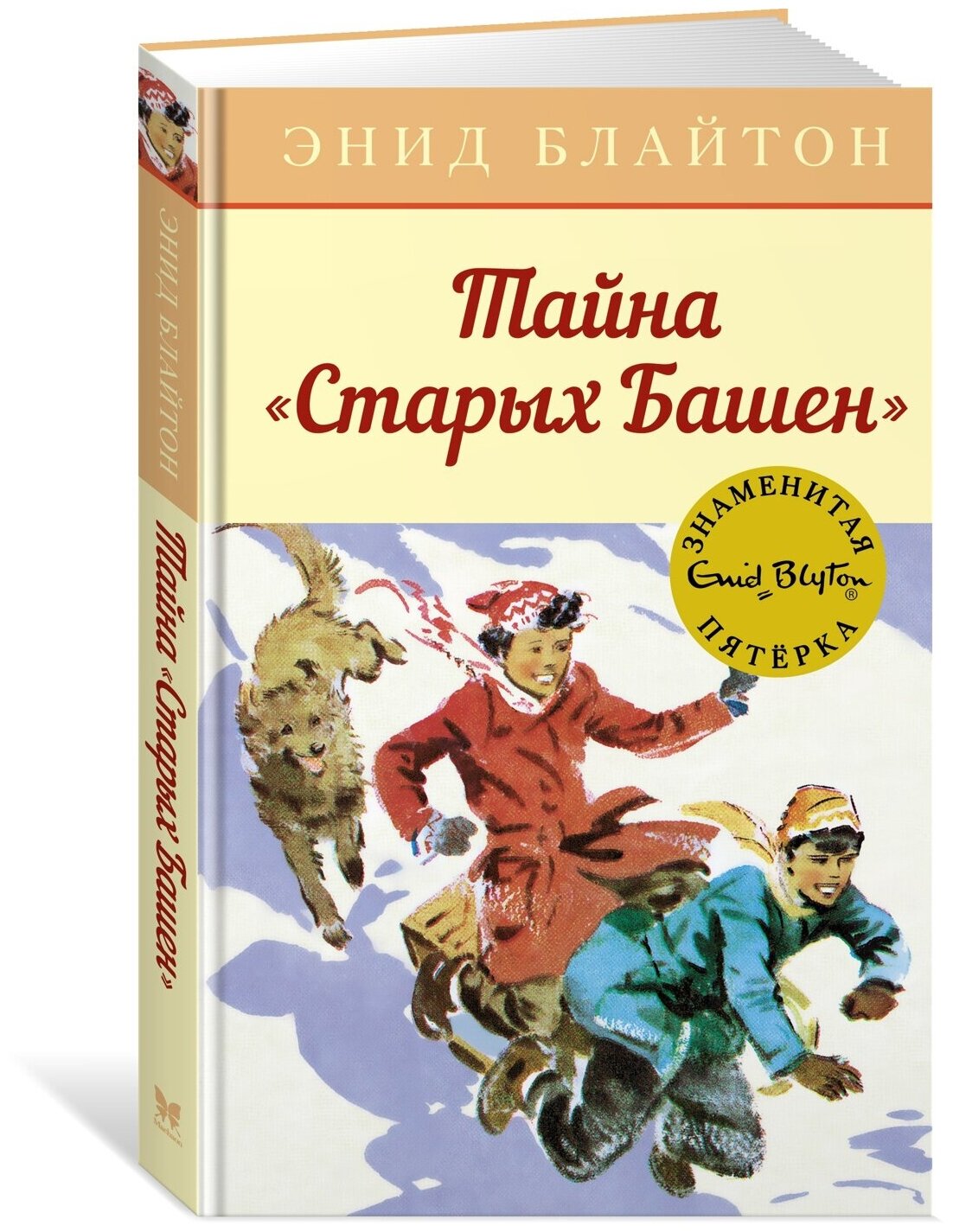 Книга Тайна "Старых Башен"