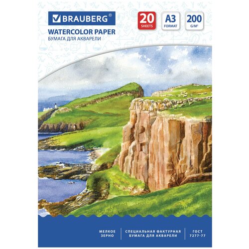 Бумага для акварели большая А3 20 л. 200 г/м2 297х420 мм BRAUBERG Берег, 3 шт