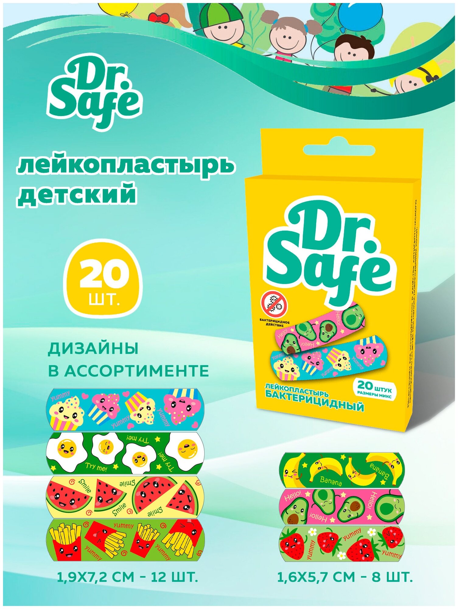 DR.SAFE Пластырь бактерицидный с рисунками FOOD 20 штук (16х57см - 8 шт; 19х72см - 12 шт.)