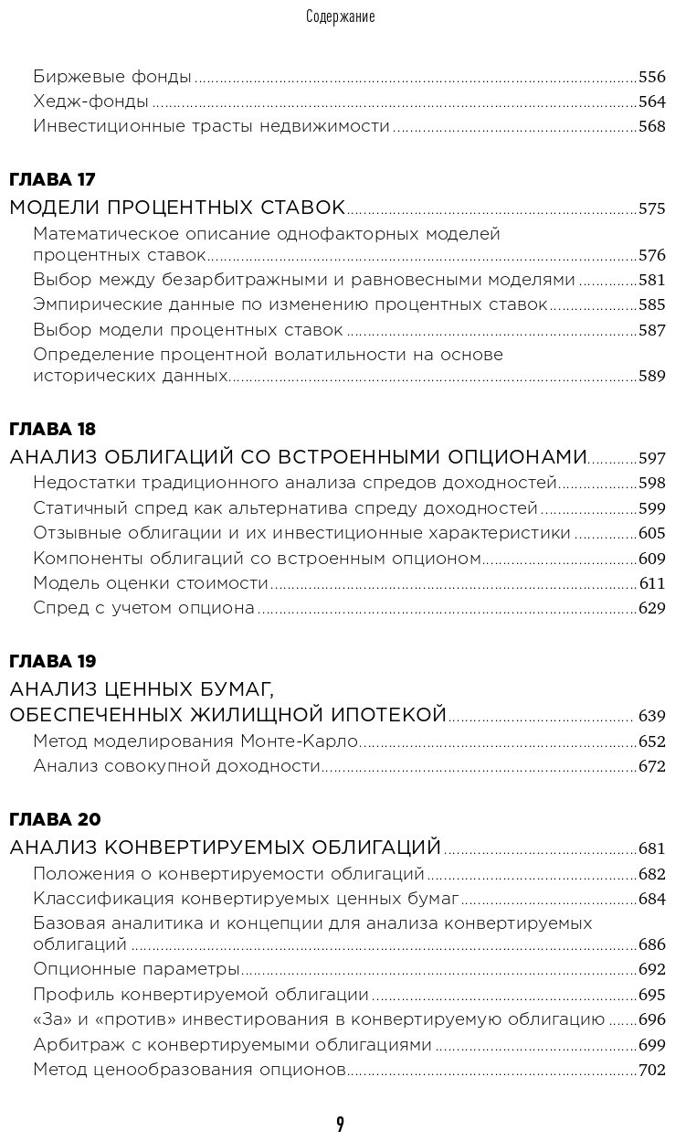 Рынок облигаций. Анализ и стратегии - фото №5