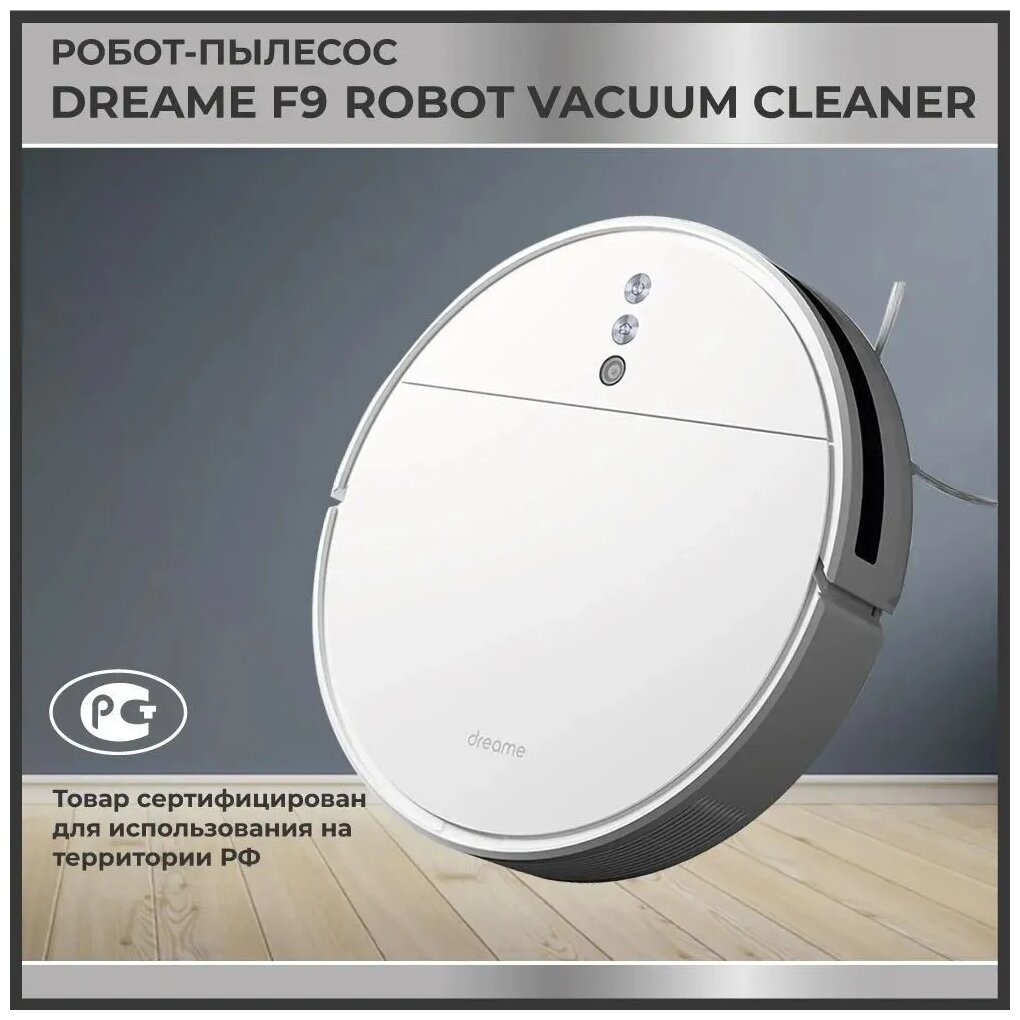 Робот-пылесос Dreame F9 Robot Vacuum-Mop White, с функцией влажной уборки (RVS5-WH0) - фото №2
