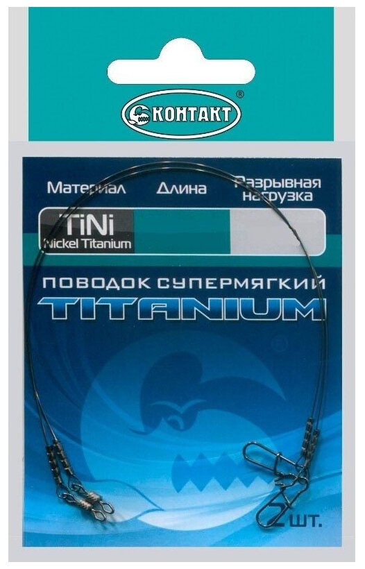 Поводок Контакт Nickel Titanium T7кг L25см (1упак*2шт)