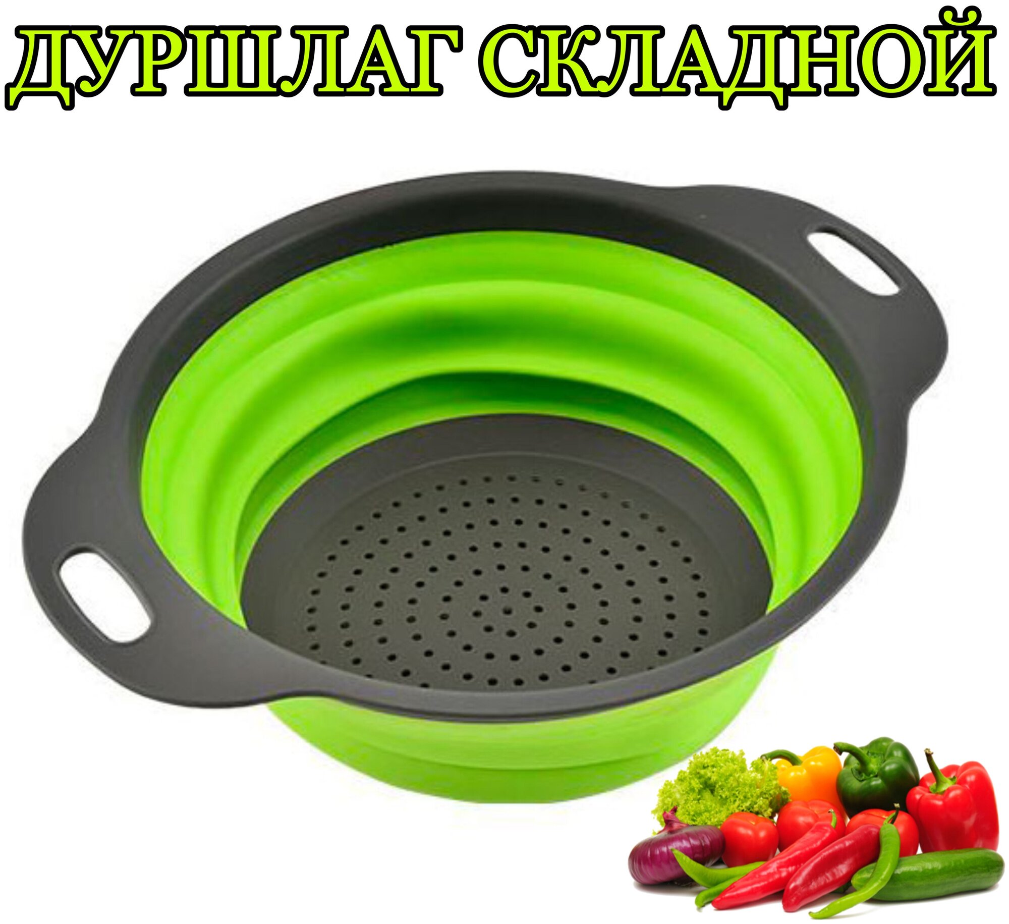 Складной дуршлаг / дуршлаг / дуршлаг силиконовый / дуршлаг для кухни / дуршлаг салатовый / маленький