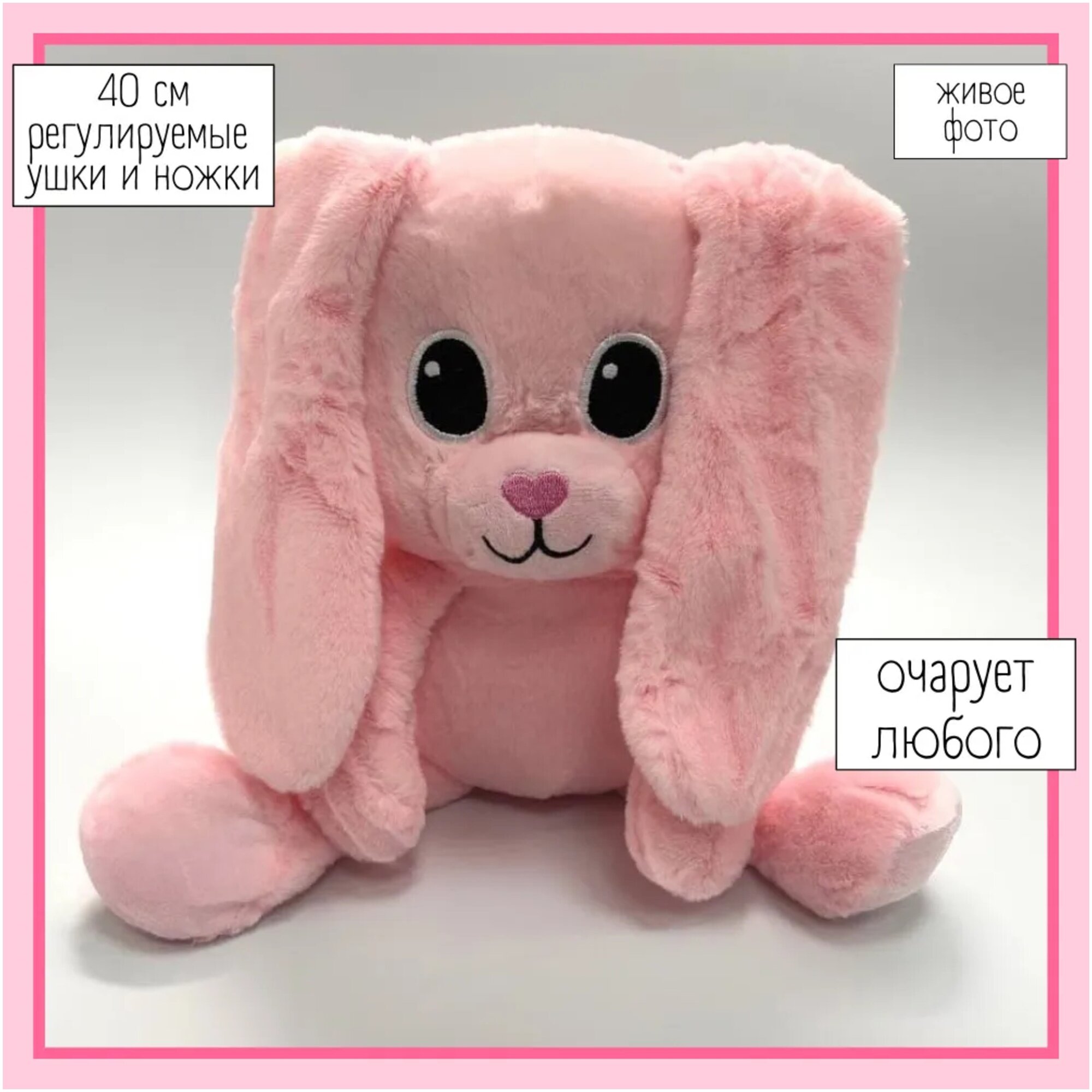 Кролик 40 см/Заяц тянучка/ мягкая игрушка кролик с тянущимися ушами растягивающийся кролик с длинными ногами/ Мягкий плюшевый заяц/ розовый