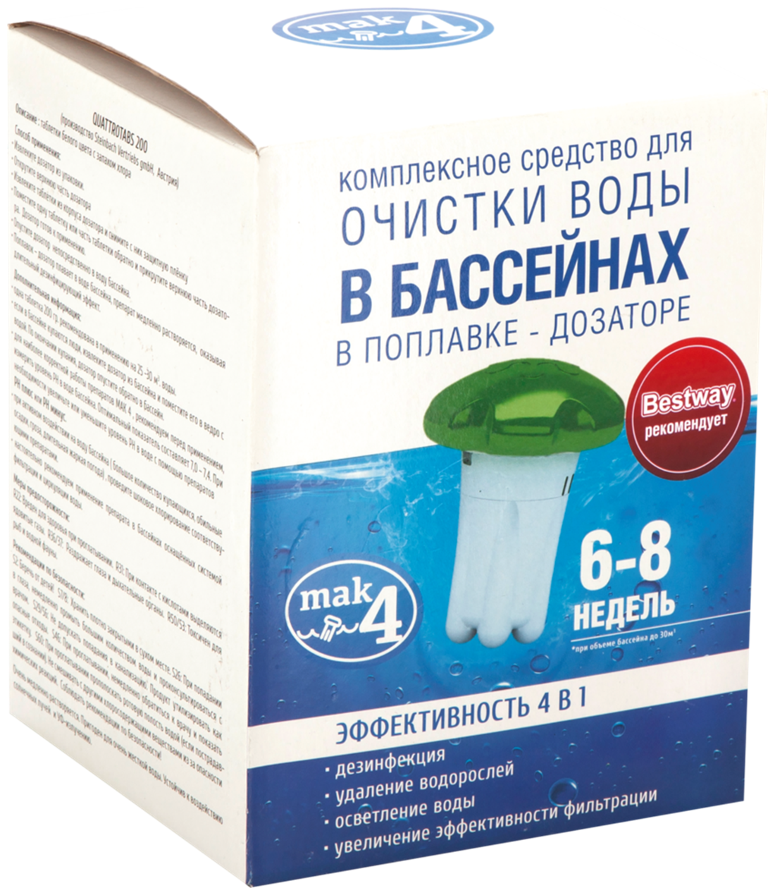Препарат (в диффузоре) для дезинфекции воды в бассейне 2 таблетки по 200 гр MAK 4
