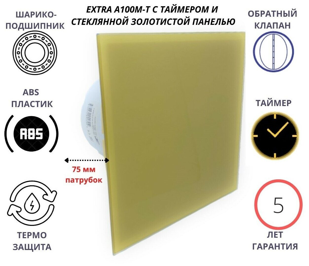 Вентилятор с таймером D100мм со стеклянной панелью и обратным клапаном EXTRA A100М-T Сербия