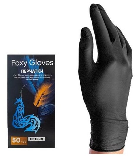 Перчатки смотровые FOXY-GLOVES Нитриловые одноразовые