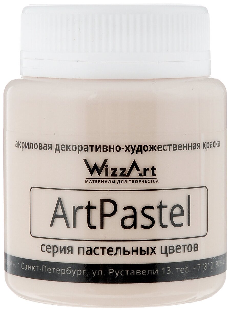 WizzArt Краска ArtPastel пастельная 80 мл