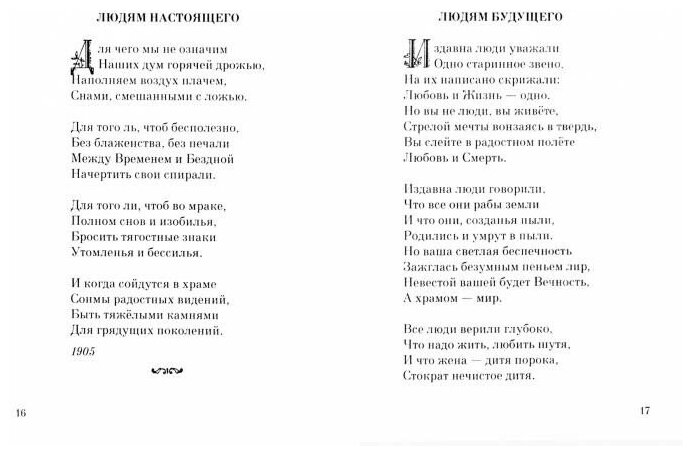 Николай Гумилев. Избранные стихи и поэзия - фото №2