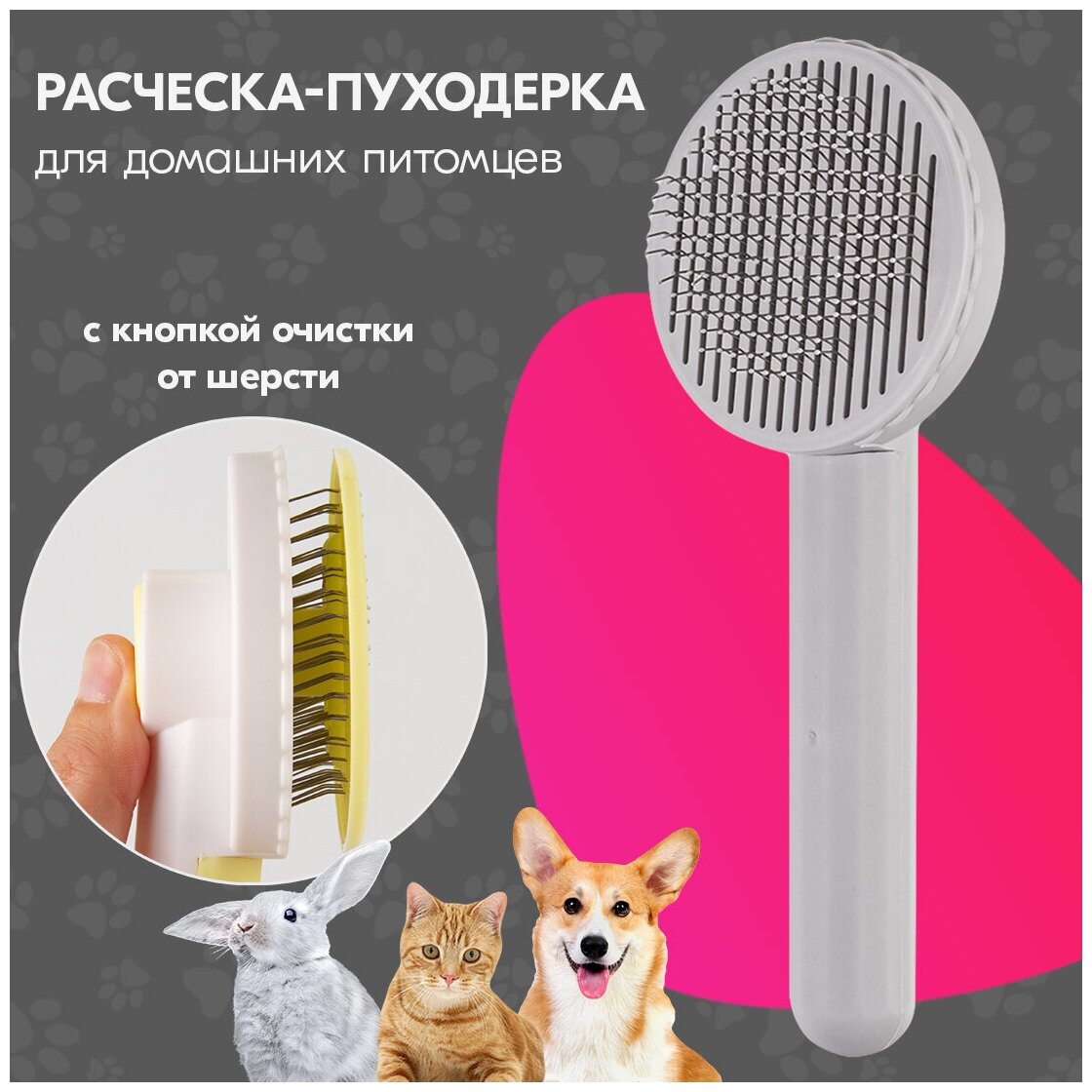 расческа для кошек и собак самоочищающаяся, пуходерка для домашних животных - фотография № 2