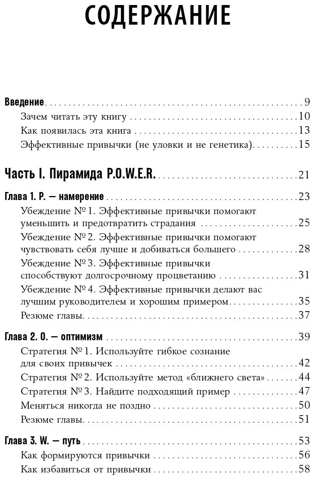 Книга Альпина Паблишер Лейбман П. Энергия полезных привычек. Живи счастливо, работай с удовольствием, 2019, cтраниц 261