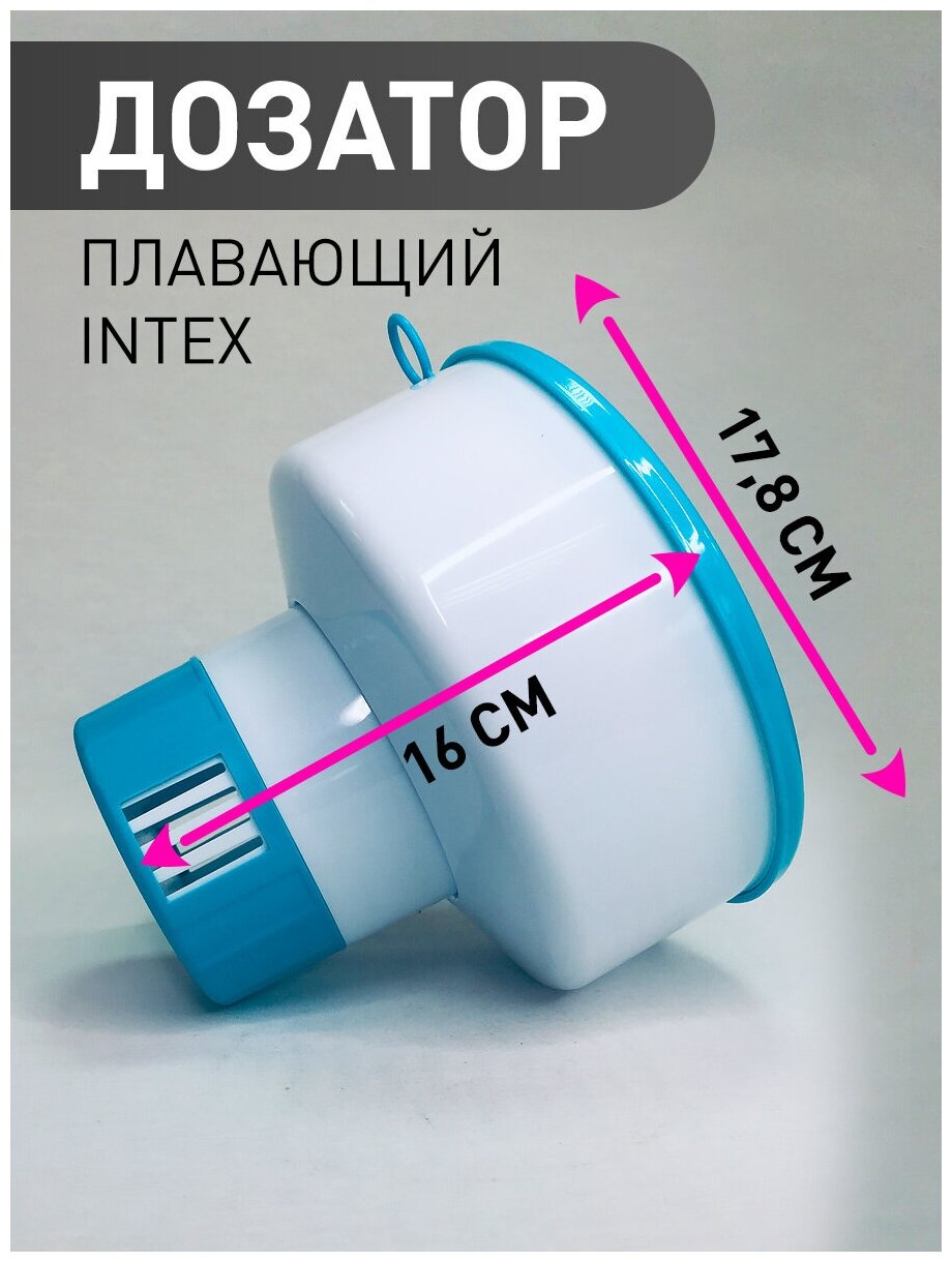 Плавающий дозатор для химии Intex 29041 - фотография № 9