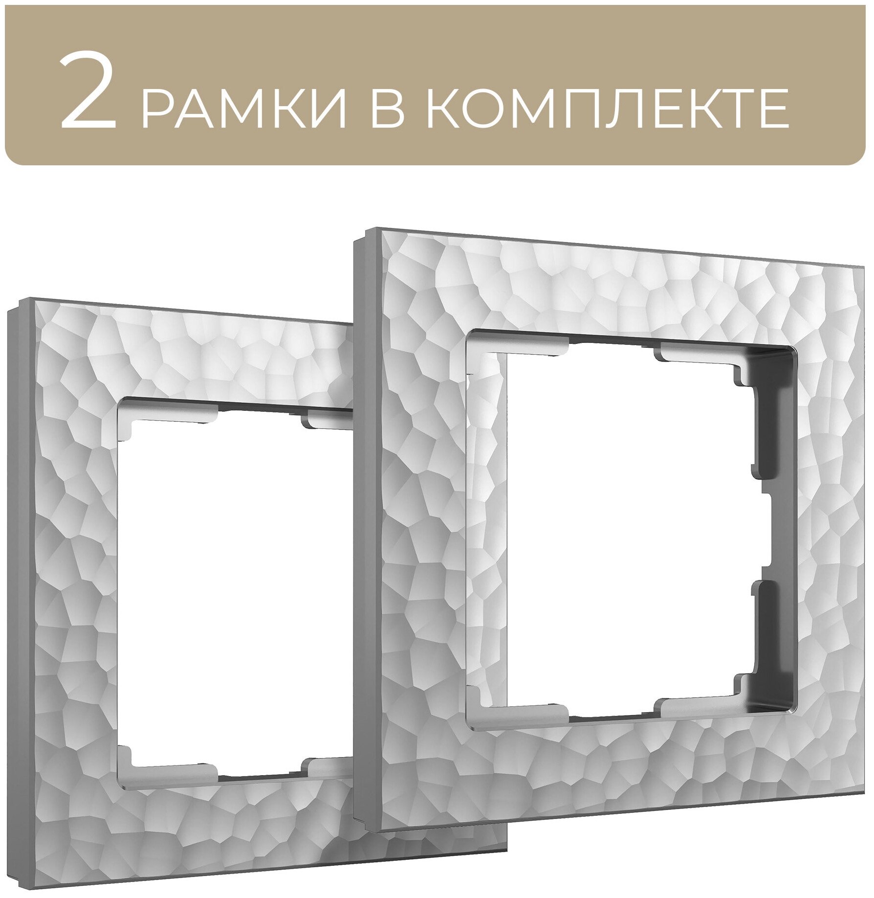 Рамка из пластика на 1 пост Hammer серебряный Werkel - комплект 2 шт.