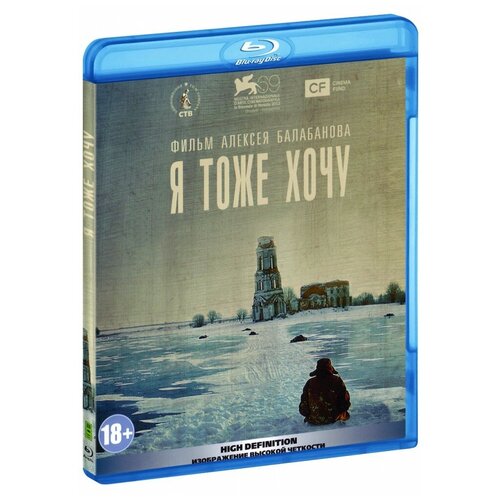 Я тоже хочу (Blu-ray) я тоже хочу телефон