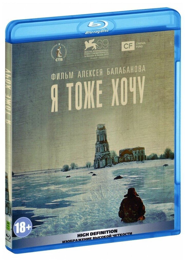 Я тоже хочу (Blu-Ray)