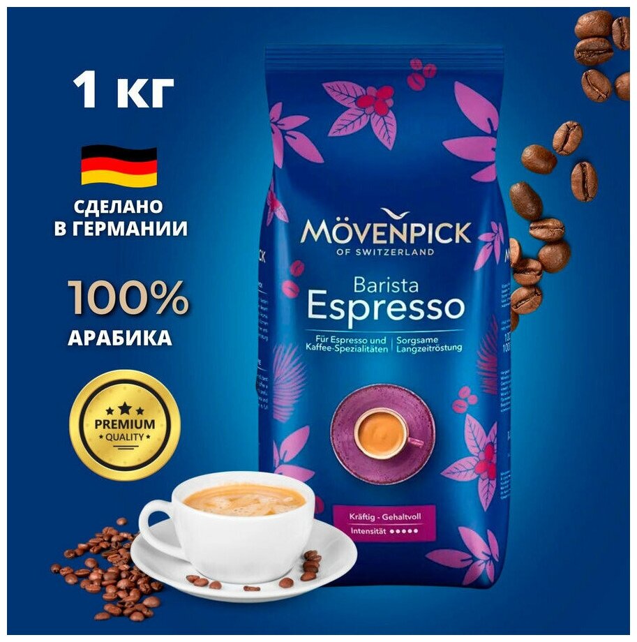 Кофе в зернах Movenpick Espresso 1кг - фото №2