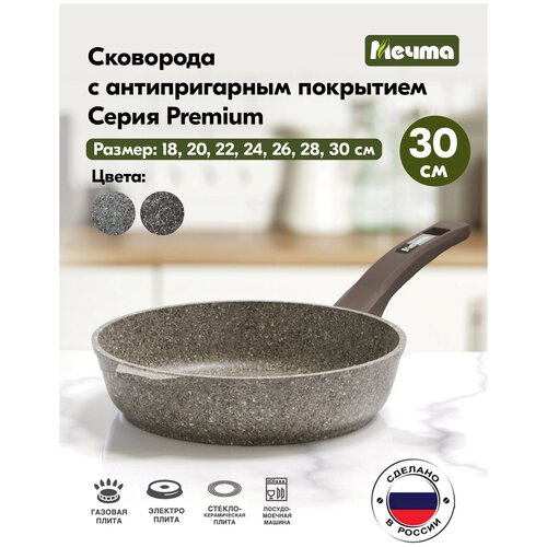 Мечта 30902 Premium (mokko) 30 см .