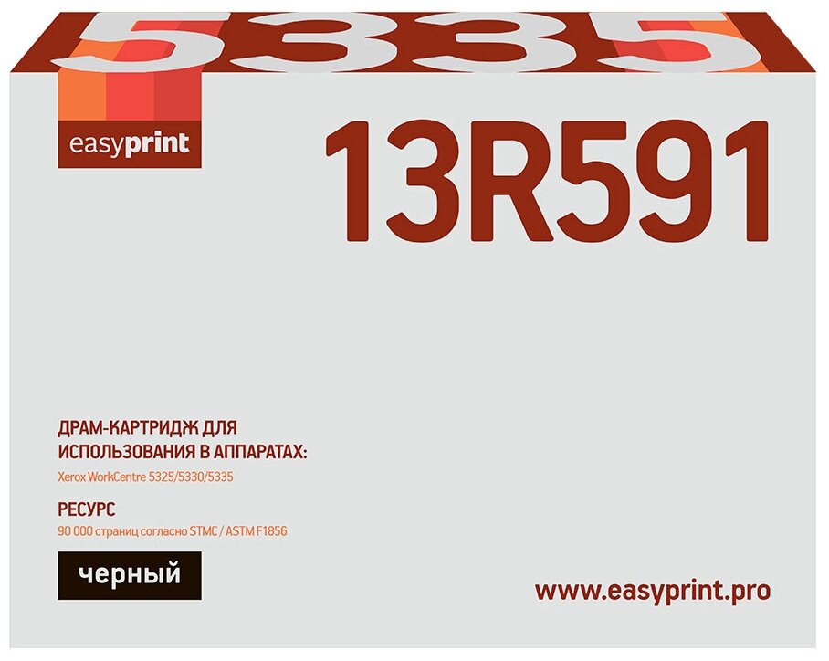 Драм картридж 013R00591 для принтера Ксерокс; Xerox WorkCentre 5325; 5330; 5335