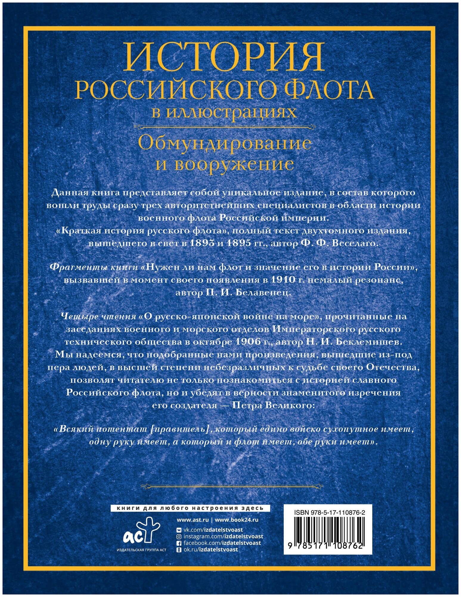 История российского флота в иллюстрациях. Обмундирование и вооружение - фото №2