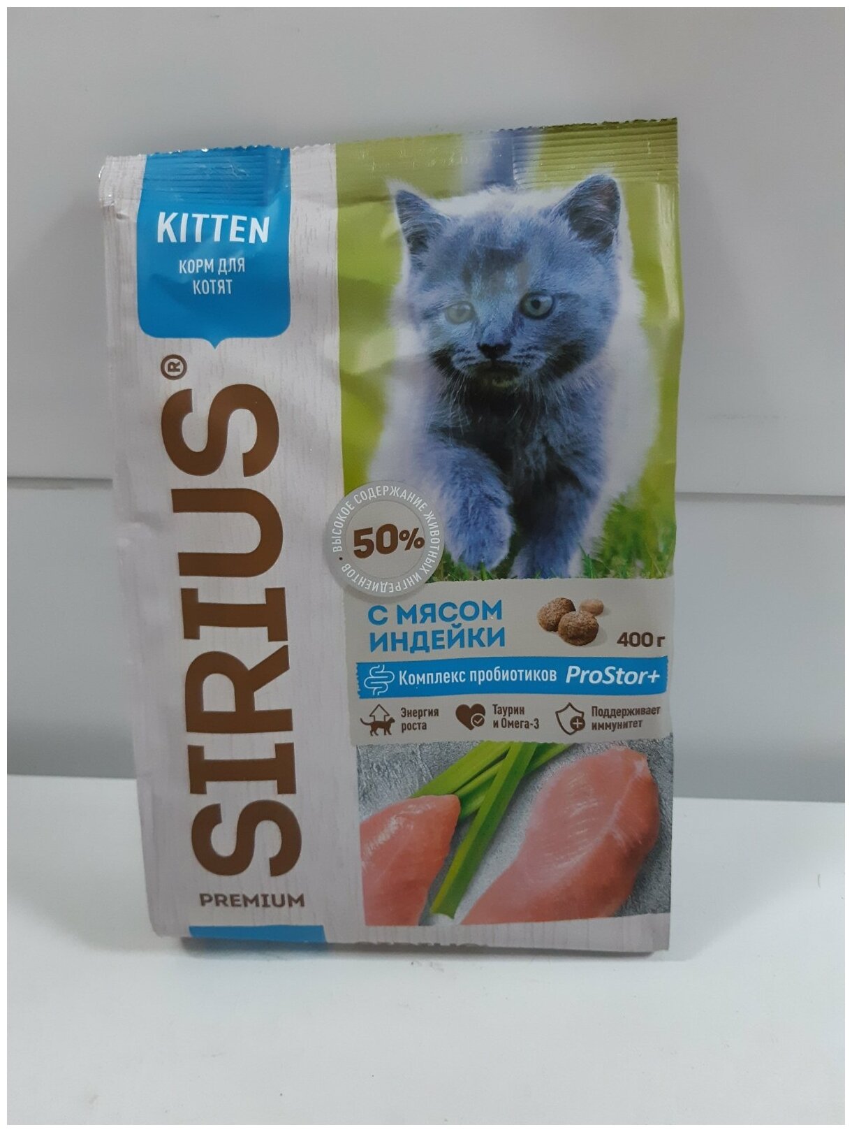 Sirius сухой корм для котят, с мясом индейки