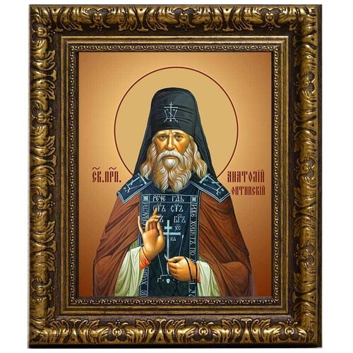 Анатолий I Оптинский (Зерцалов) преподобный. Икона на холсте.