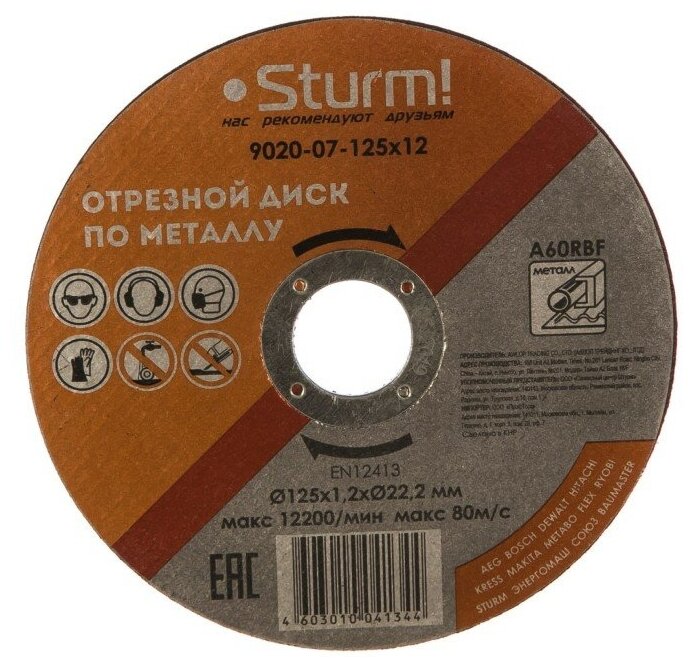 Диск отрезной по металлу (125х12х222 мм) Sturm 9020-07-125x12