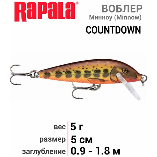 Воблер RAPALA CountDown 05 /HMMD /тонущий/ 0,9м-1,8м, 5см, 5гр CD05-HMMD