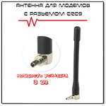 CRC9 антенна для USB модема / Усилитель интернет-сигнала - изображение
