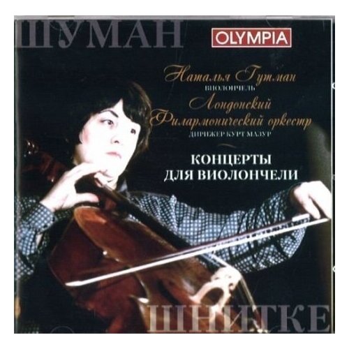 AUDIO CD Шуман: Концерт для виолончели, соч.129, Шнитке: Концерт для виолончели № 1. Н. Гутман, виолончель, Лондонский филармонический оркестр Дирижер К. Мазур