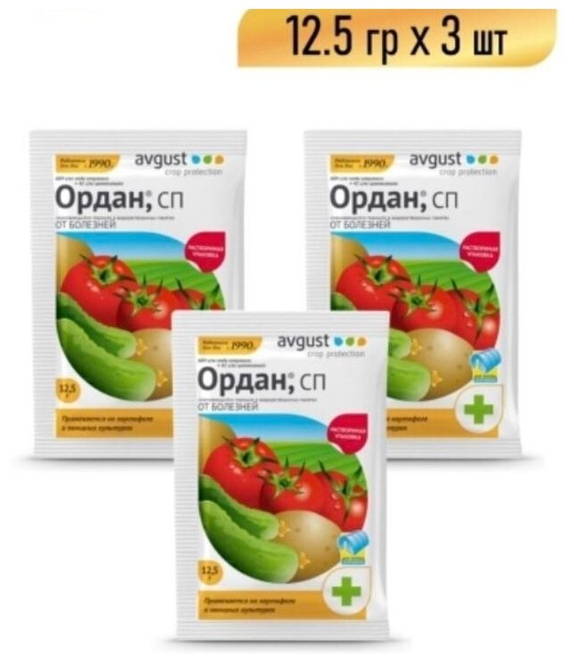 Комплект Препарат для обработки плодовых культур от болезней Ордан 12,5 гр. х 3 шт. - фотография № 2