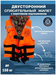 Спасательный жилет POSEIDON FISH Life vest взрослый до 150 кг с подголовником гимс, Беларусь