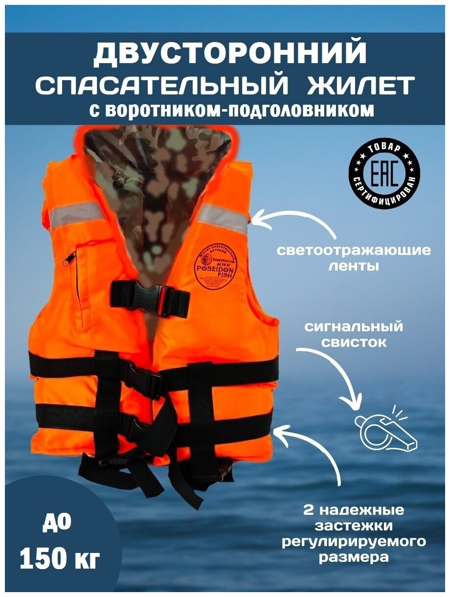 Спасательный жилет POSEIDON FISH Life vest взрослый до 150 кг с подголовником гимс Беларусь