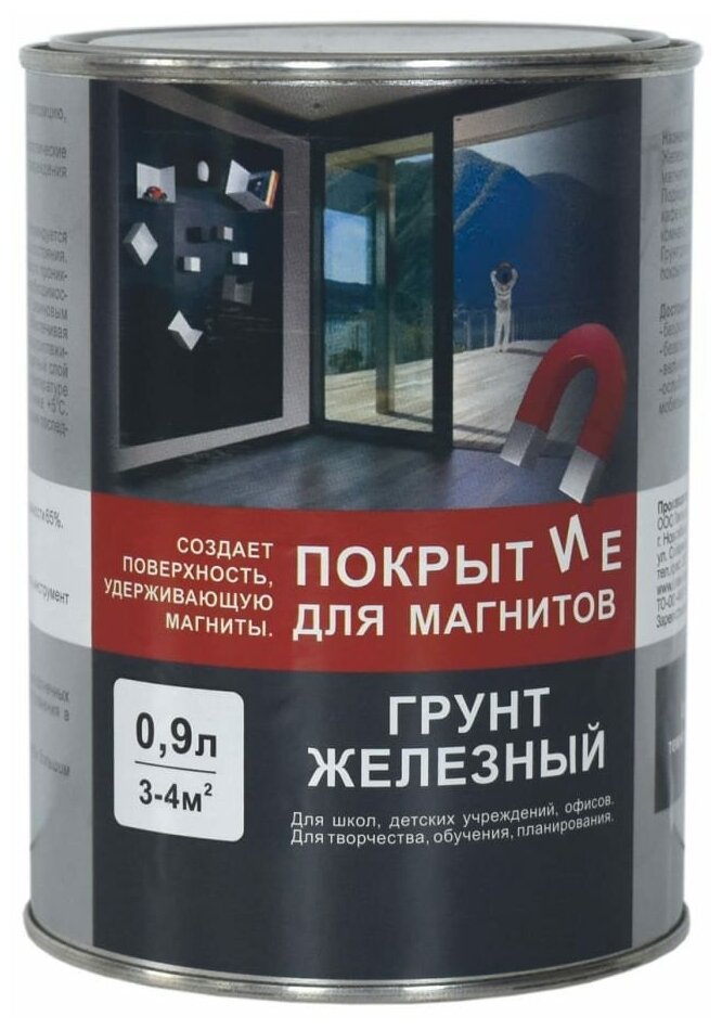 Железный грунт для создания магнитного покрытия Arcobaleno вд-ак 0111 0.9л без запаха 2.4 кг — купить в интернет-магазине по низкой цене на Яндекс Маркете