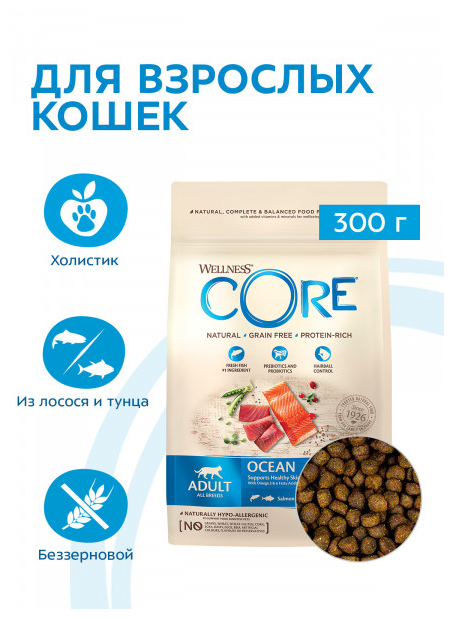 Сухой корм Wellness Core для взрослых кошек, из лосося с тунцом 300 г - фотография № 3