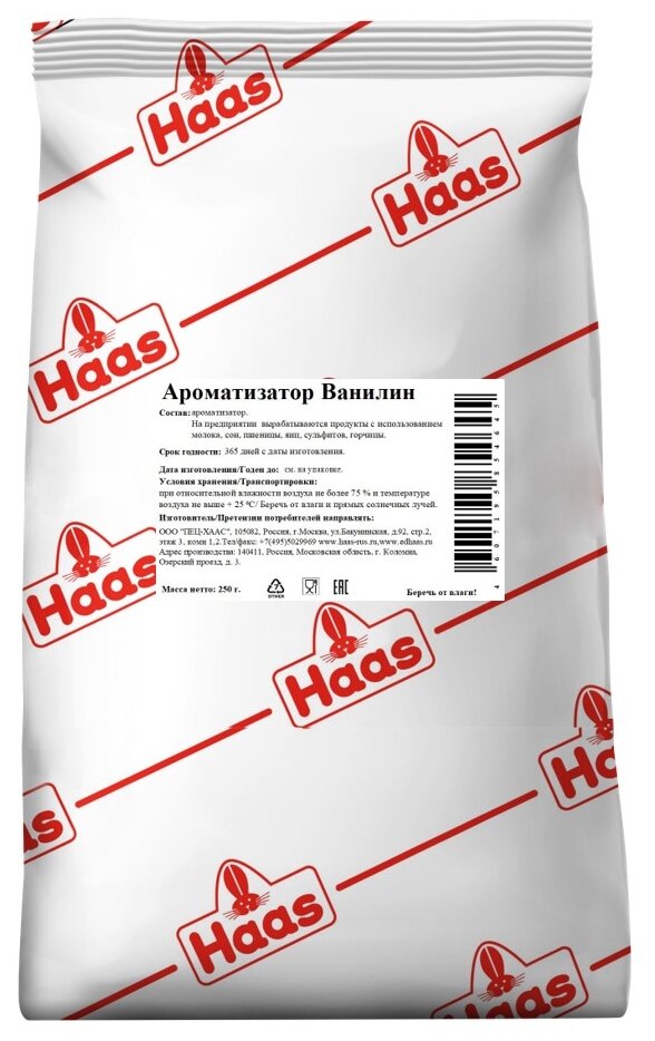 Ванилин Haas, 250г