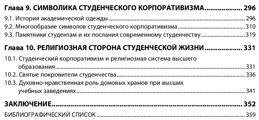 Студенческий корпоративизм: испытания на прочность - фото №3