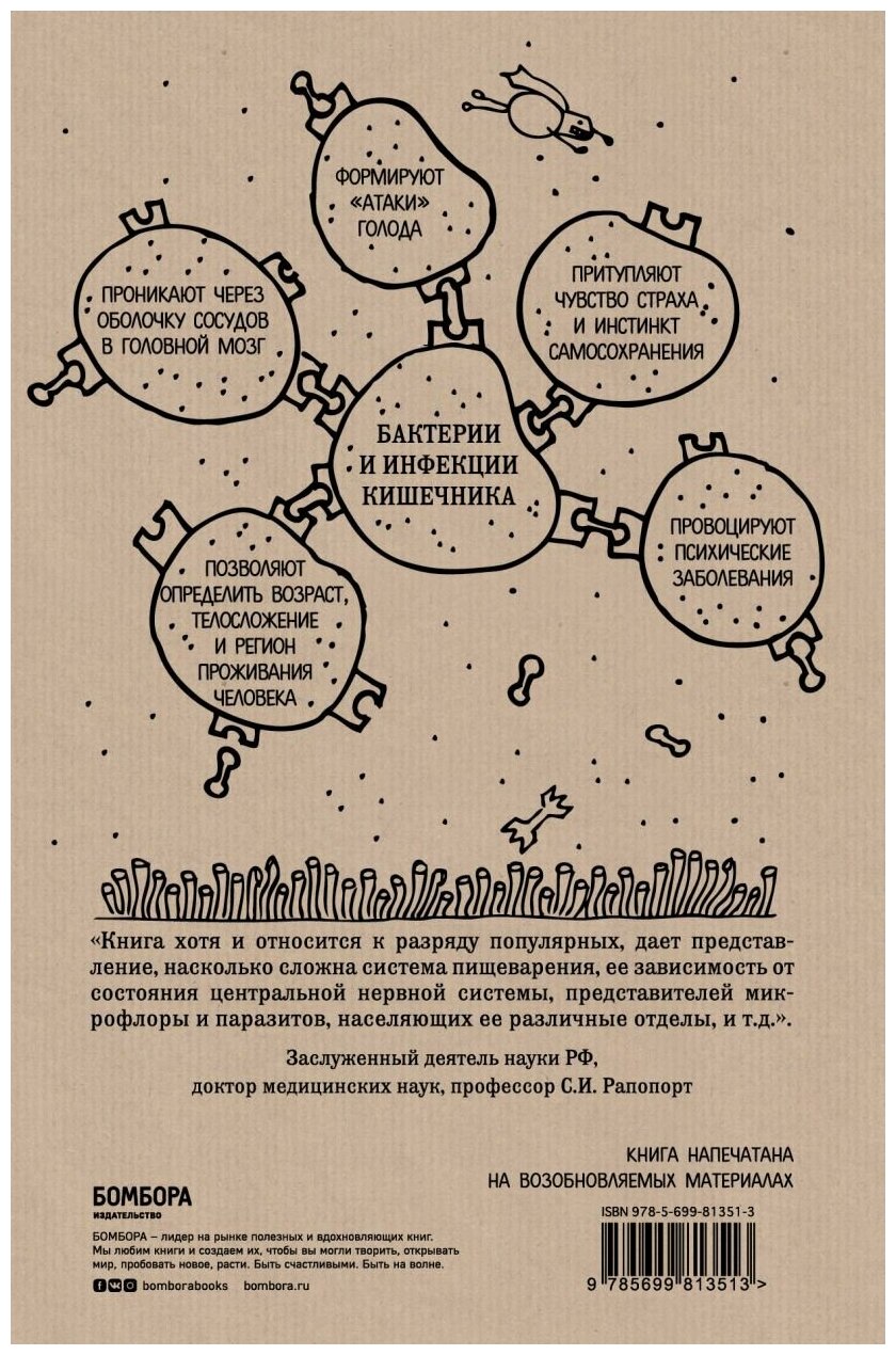 Очаровательный кишечник. Как самый могущественный орган управляет нами, Эндерс Д.