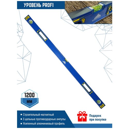 Уровень строительный пузырьковый VertexTools PROFI 1200мм