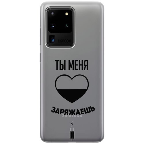 Силиконовый чехол с принтом Love Charger для Samsung Galaxy S20 Ultra / Самсунг С20 Ультра матовый чехол love charger w для samsung galaxy s20 ultra самсунг с20 ультра с 3d эффектом черный