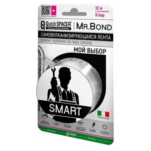 Универсальная лента для ремонта протечек Pipal QuickSPACER Mr.Bond SMART Серая 201250002