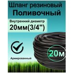 Шланг поливочный резиновый армированный нитью 20мм 20м Толщ. стенки 3,5мм морозостойкий (t от -35 С до +70 С) - изображение